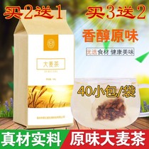 Small packet fried barley flavor type Premium small bag tea bag Oat flavor type Bulk wheat