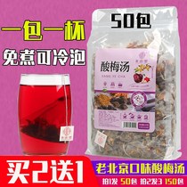 Sour plum soup Raw material package Authentic old Beijing osmanthus black plum dry tea bag Red drink homemade non-instant sour plum powder soup