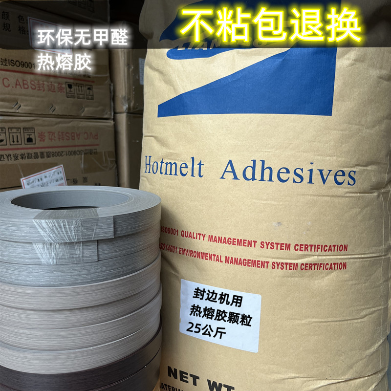 Hot Melt Adhesive Particles Edge Banding Hot Melt Adhesive Factory Direct Selling Furniture Edge Banding Adhesive Particles Bags PVC Edge Banding Adhesive