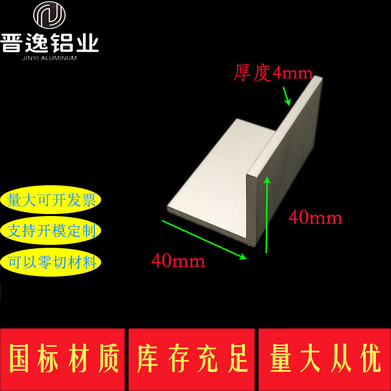 Aluminum alloy and other edge angle aluminum 40X40X4 angle aluminum profile industrial angle aluminum 40*40*4mm analumina can be zero cut