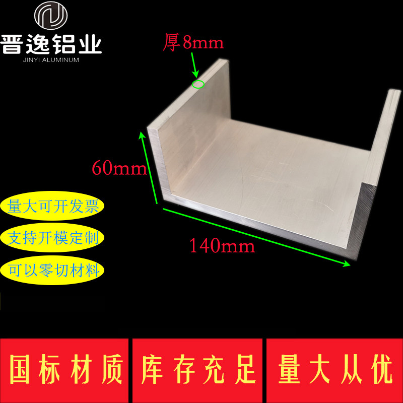 Aluminum Alloy Profile Slot Aluminum 140*60*8U-shaped Aluminum Inner Diameter 124mm Slot Aluminum Extrusion Material Wall Thickness 8mm Large Slot Aluminum