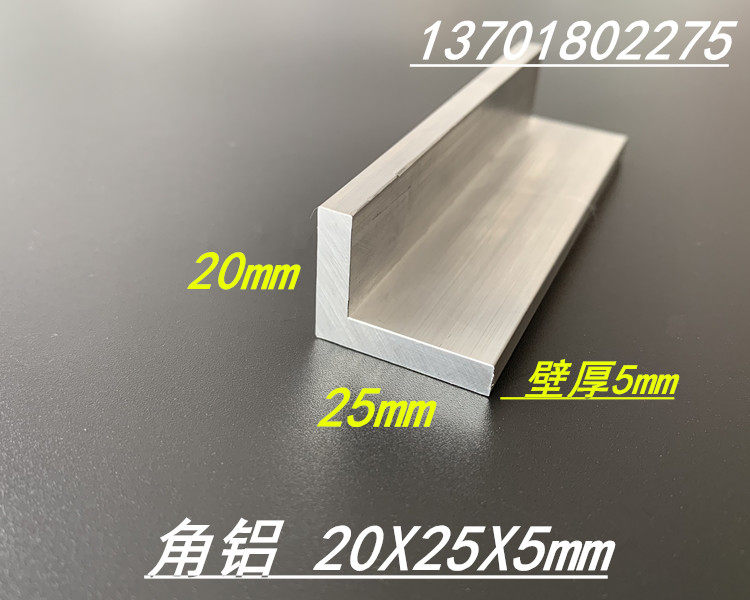 Aluminium alloy angle aluminium 20x25x5mm oxidation angle aluminium unequal corners aluminium 50 * 25 * 5mm hard L shaped angular aluminium