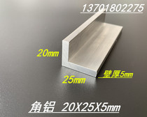 Aluminum Alloy angle aluminum 20x25x5mm oxide angle aluminum unequal angle aluminum 50*25 * 5mm hard L angle aluminum