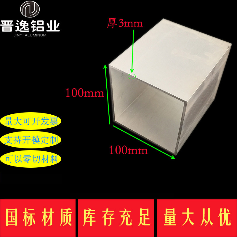 Aluminum square pipe 100 * 100 * 3mm aluminum square pipe 100X100X3mm square pipe 100X100X3mm hollow square pipe rice price