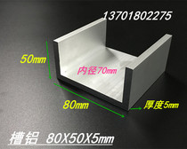 U-groove aluminum 80x50x5mm groove aluminum profile aluminum alloy hard groove aluminum inner diameter 70mm industrial groove aluminum rice price