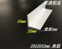 20*20 * 1mm wrapped corner aluminum equilateral aluminum 20X20X1 aluminum alloy angle aluminum L type aluminum corner profile rice price