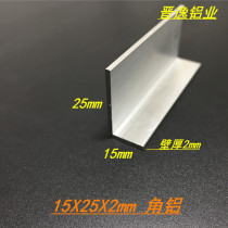 Angle aluminum profile 15x25x2mm aluminum alloy oxidation angle aluminum alloy DIY profile Aluminum alloy edge protection angle