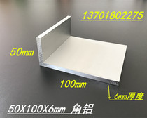 Angle aluminum 50x100x6mm unequal angle aluminum L type industrial angle aluminum 50*100*6 hard 6061 angle aluminum rice price