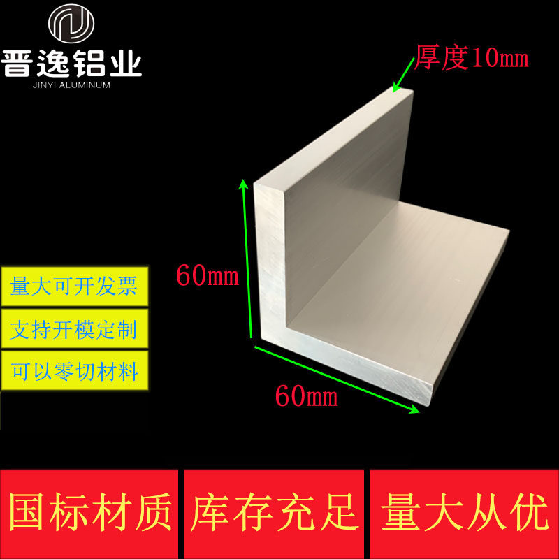 Corner aluminium 60x60x10mm aluminium alloy angular aluminium and other corners aluminium 60 * 60 * 10 oxidation angle aluminium L type angular aluminium extruded material