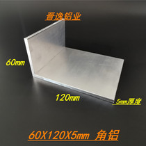 Aluminum Alloy angle aluminum 60x120x5mm aluminum alloy industrial angle aluminum profile 90 degree right angle aluminum hard angle aluminum profile