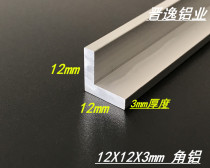 Angle Aluminum Equilateral Angle Aluminum 12x12x3 Aluminum Alloy Angle Aluminum 12*12 * 3mm Angle Aluminum Profile Oxidation L Angle Aluminum