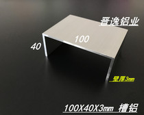 U-groove aluminum 100*40*3 Oxidation Tank aluminum 6063 groove aluminum profile inner diameter 94mm groove aluminum industrial large groove aluminum