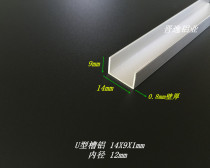 U-shaped groove aluminum 14X9X1mm aluminum alloy groove aluminum inner diameter 12mm groove aluminum U-shaped aluminum groove edging groove aluminum profile