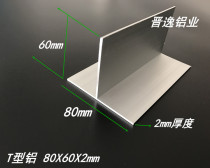 Aluminum alloy T-shaped aluminum 80x60x2 T-shaped ceiling keel T-shaped decorative strip 80*60*2
