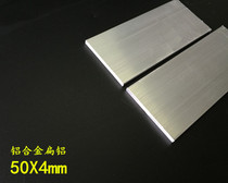 Aluminum alloy flat aluminum 50*4mm aluminum strip flat aluminum row flat aluminum profile Aluminum plate aluminum block Industrial flat aluminum
