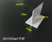 T-shaped aluminum 60*70*2mm T-shaped aluminum T-shaped keel building decoration T-shaped aluminum aluminum 6 meters