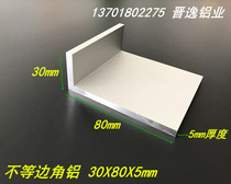 Angle aluminum angle aluminum profile 30x80x5 unequal angle aluminum industrial angle aluminum 80*30*5 Angle aluminum oxide rice price