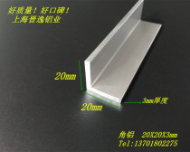 Equilateral angle aluminum 20X20X3mm aluminum alloy angle aluminum 6063 angle aluminum oxide angle aluminum 20*20 * 3mm angle aluminum