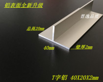 T-shaped aluminum T-shaped aluminum 40x20x2mm aluminum alloy decorative strip T-shaped keel 40*20*2 aluminum alloy edge strip