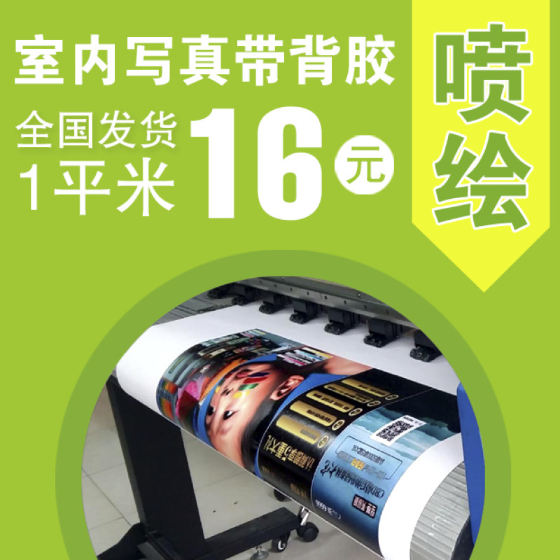 Indoor photo with adhesive inkjet Indoor photo adhesive inkjet national delivery 1 square meter 16 yuan magazine design