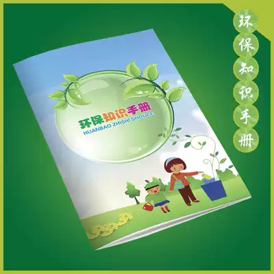 Environmental protection knowledge brochure Environmental protection knowledge manual Environmental protection popular science knowledge Publicity brochure Printing internal journal design
