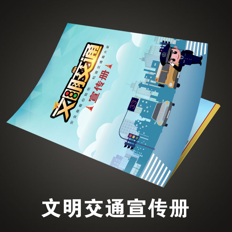 Civilization Traffic Safety Publicity Brochure Traffic Safety Traffic Safety Publicity Travel Safety Traffic Sign Design