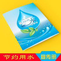 节约用水手册用水手册用水指南用水科节约用水宣传册印刷内刊设计