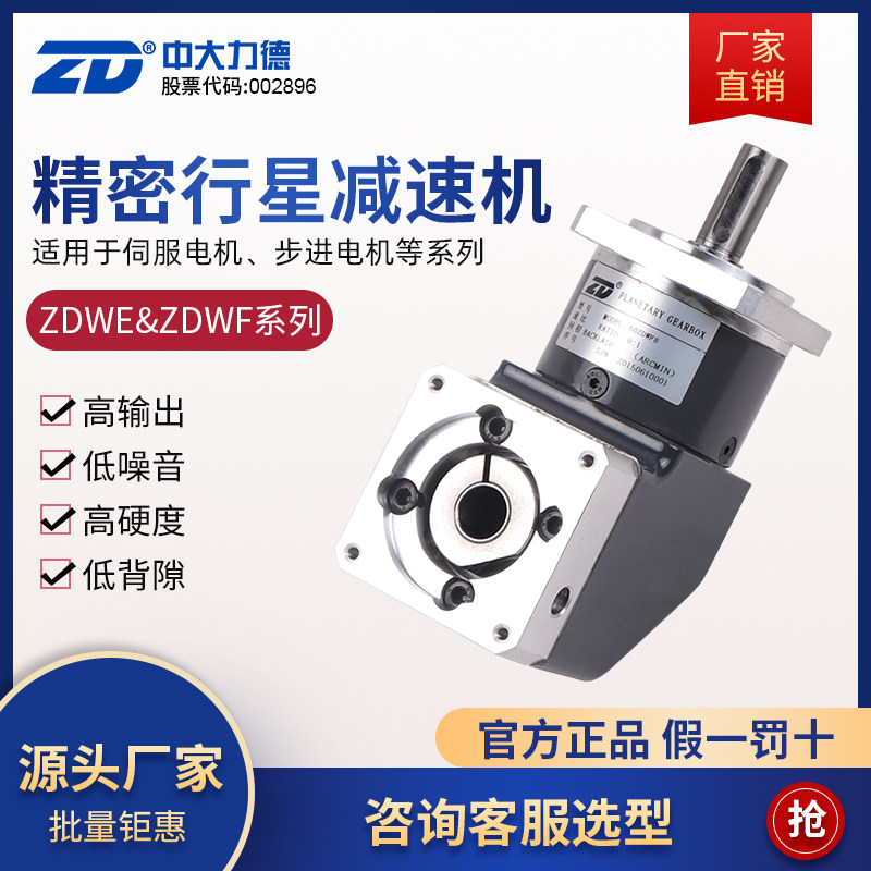ZD China vigorously DeZDWFE high precision planetary gear reducer straight tooth matching stepping servo motor gear box
