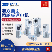 ZD Zhongda Dali German hypoid three-phase single-phase mid-air real shaft 200w400w gear right angle reducer