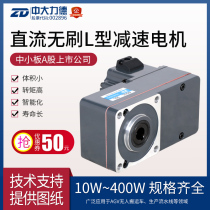 ZD medium and large micro brushless DC L-type gear motor Low voltage adjustable speed positive and negative gear motor