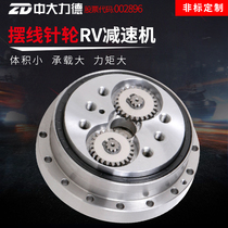 ZD Zhongdarek reducer cycloid pin wheel robot manipulator joint servo reducer bare metal machine without grease