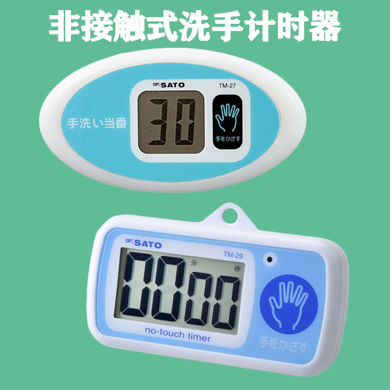 Japan Sato Sato Hand Washing Timer Non-Contact Sensor Electronic Timer Countdown Timer Tm-27-29 Japan Sato Sato Hand Washing Timer Non-Contact Sensor Electronic Timer Countdown Timer Tm-27-29