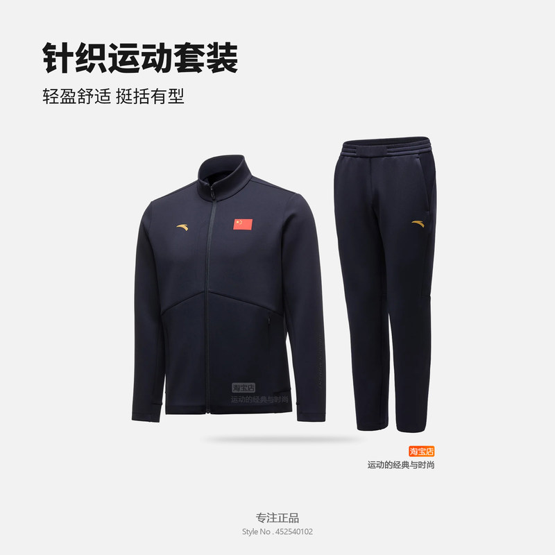 Anta 2025 Sponsors the Chinese Sports Delegation's National Team Knitted Sports Suit Jacket and National Uniform Set
