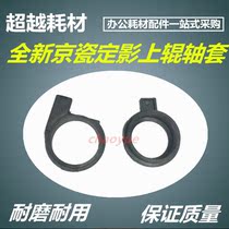 Kyocera KM 2540 3040 3060 300i 2560 fixing sleeve upper roller sleeve set