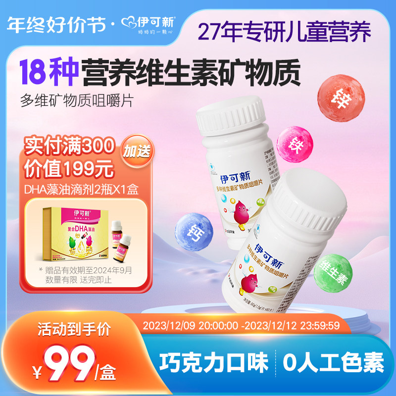 Ican New Children Multivitamin Minerals Chewable Tablets Multielement Iron Zinc Magnesium Calcium d3 60 slices-Taobao