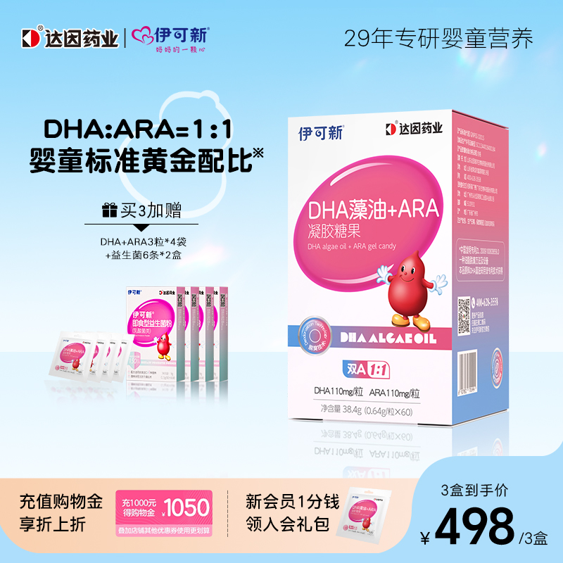 Ecoxin Infant DHA Algae Oil ARA Soft Capsules for Infants and Children