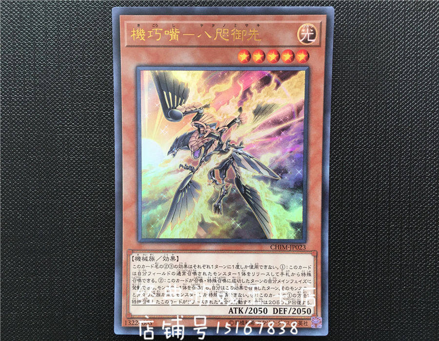 Yu-Gi-Oh! Ingenious Mouth-Yagata Yushen CHIM-JP023 MGP4 UR UTR 20SER 1010