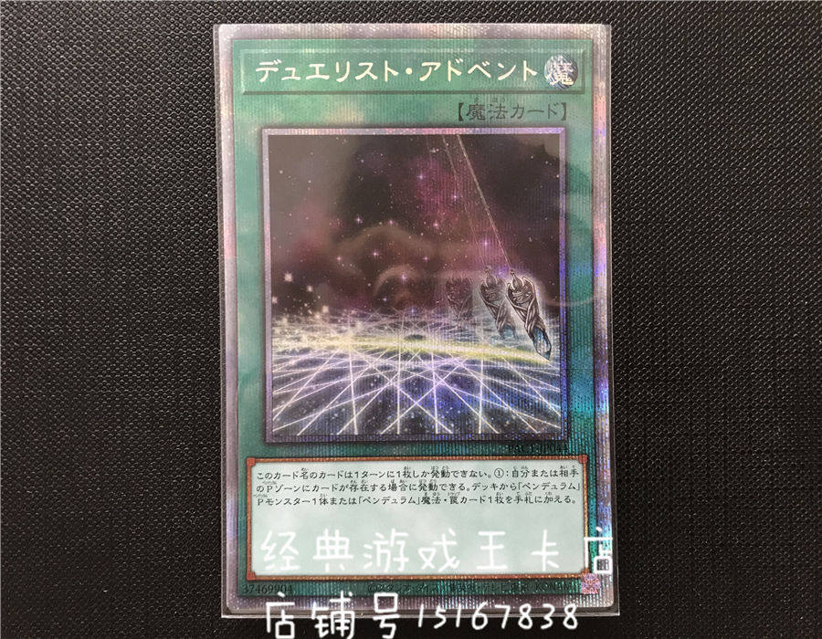 Yu-Gi-Oh Duelist Advent MACR-JP063 20TH PAC1 NPR SR SER 912