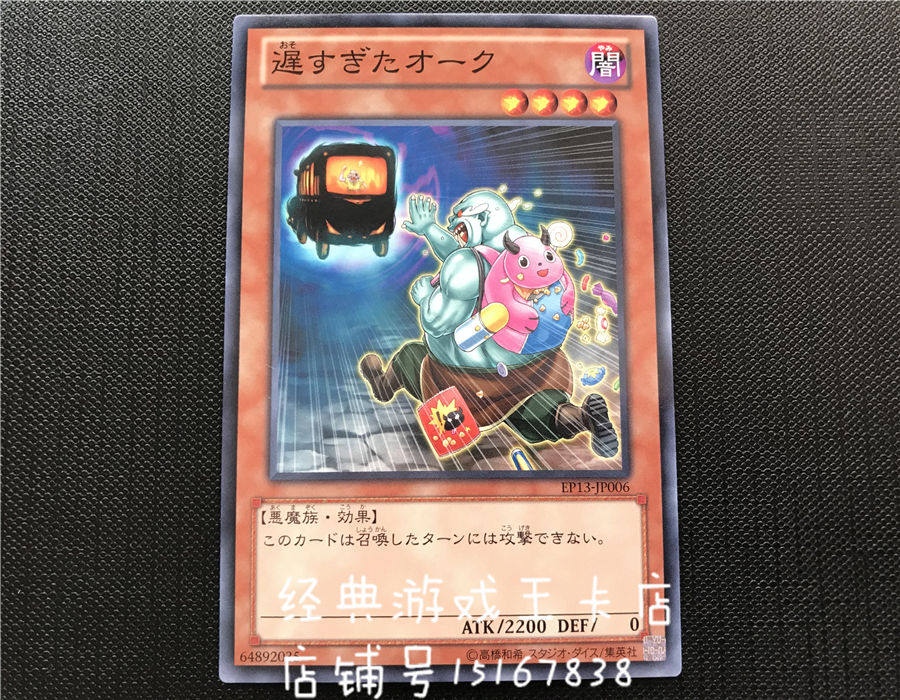 Yu-Gi-Oh's Late Orc EP13-JP006