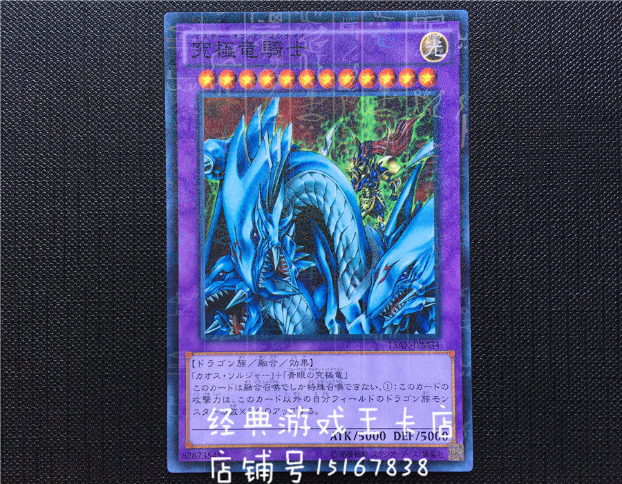 遊戲王究極龍騎士GB7-003 15AX NPR / R /SER / UR/PSER-淘寶Taobao