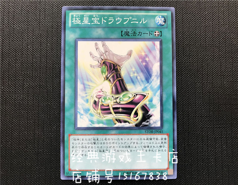 Yu-Gi-Oh! Polar Star Treasure Deuropnier Stor-Jp045 703