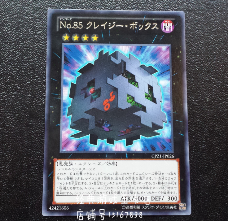 Game King No 85 crates CPZ1-JP026 R SR face flash