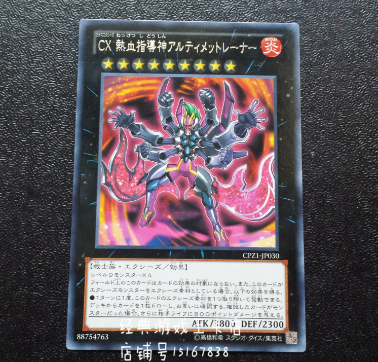 Game King Chaos XYZ Hot Blood Directed the Polar Coach CPZ1-JP030 R Silver Word