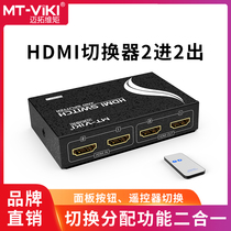 Maitrawtorque MT-HD2-2 Disque de commutation HDMI 2 dans 2 avec télécommande HD 3D 1 4 version