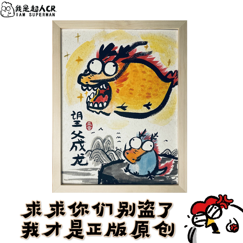 《Wang Fu Chenglong》 (Wang Fu, the Father of Jackie Chan) Pure Hand-Painted Framed Wall Hanging, Creative and Funny, Suitable for Living Room and Bedroom Decoration *Infringement Will Be Prosecuted 《Wang Fu Chenglong》 (Wang Fu, the Father of Jackie Chan) Pure Hand-Painted Framed Wall Hanging, Creative and Funny, Suitable for Living Room and Bedroom Decoration *Infringement Will Be Prosecuted