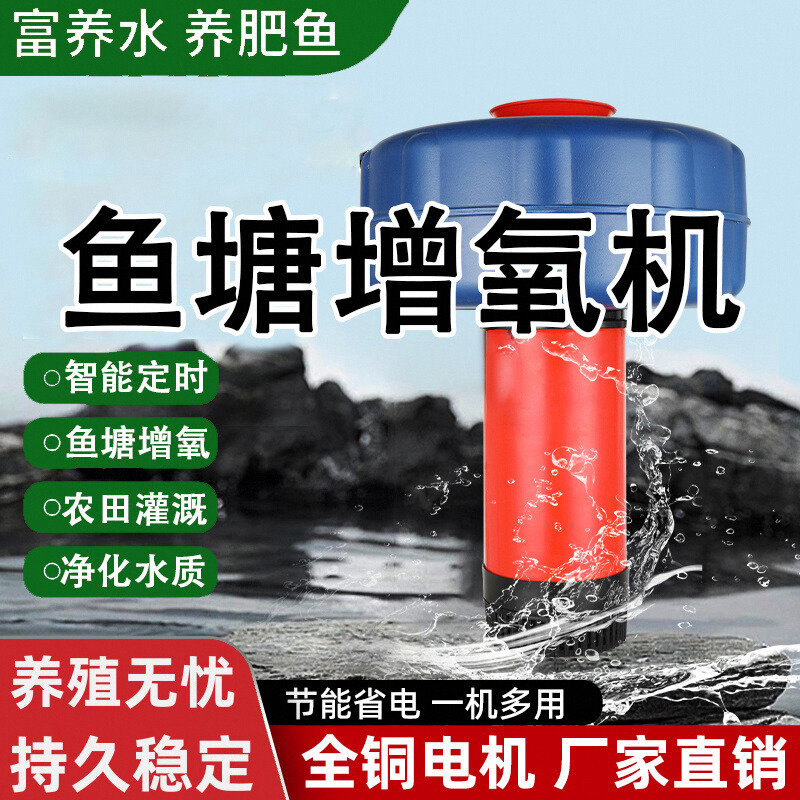 Pond Aerator, Fish Pond Outdoor Farming Oxygenation Pump, Oxygenator, Fully Automatic Oxygenation Pump, Water Pump, Floating Water Pump Pond Aerator, Fish Pond Outdoor Farming Oxygenation Pump, Oxygenator, Fully Automatic Oxygenation Pump, Water Pump, Floating Water Pump