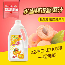 Micro juice source peach fruit flavor concentrated juice high-power thick pulp milk tea beverage store raw peach juice