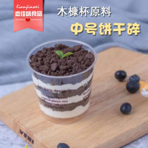 Biscuit shredded 400g baked potted cake decoration dessert wood cup snow Mei Niang raw material medium biscuit crumbs