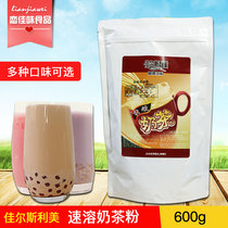 600g original milk tea powder instant three-in-one milk tea strawberry matcha Taro Hami melon pearl milk tea raw material