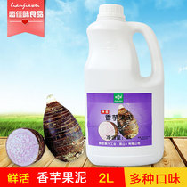 Fresh and fragrant taro fruit puree 2L fresh fruit mud planed iced fruit jam milk tea fried yogurt raw material fresh